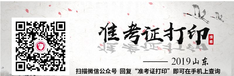 2018��ɽ��ʡ���˸߿�׼��֤��ӡ