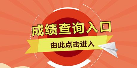 2019��ɽ���ɿ�ר�����ɼ���ѯ���